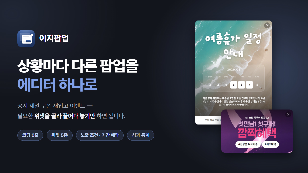 이지팝업