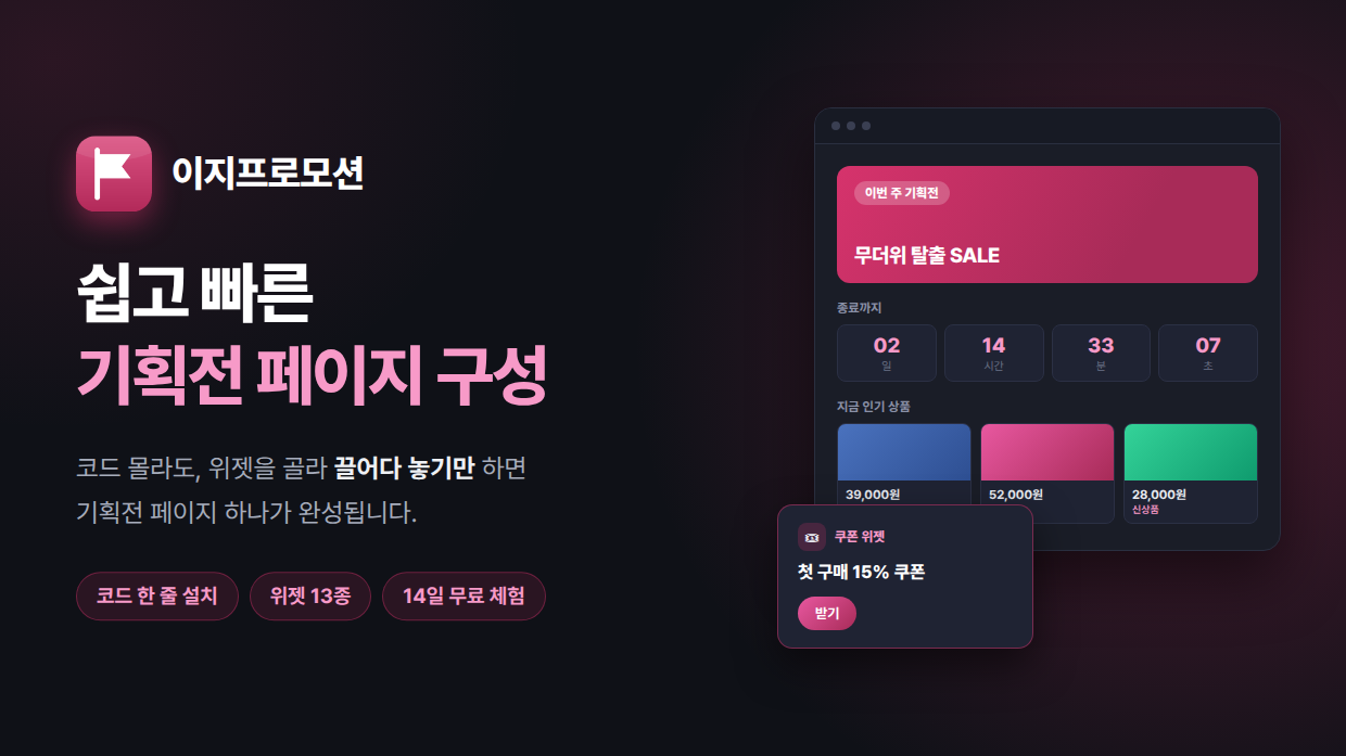 이지프로모션
