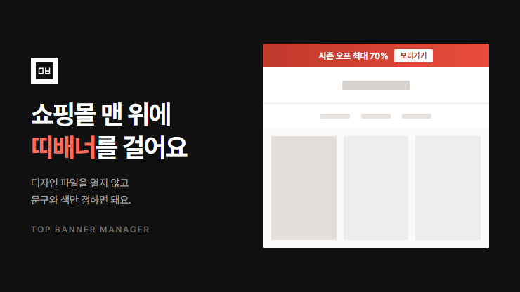 Top Banner Manager