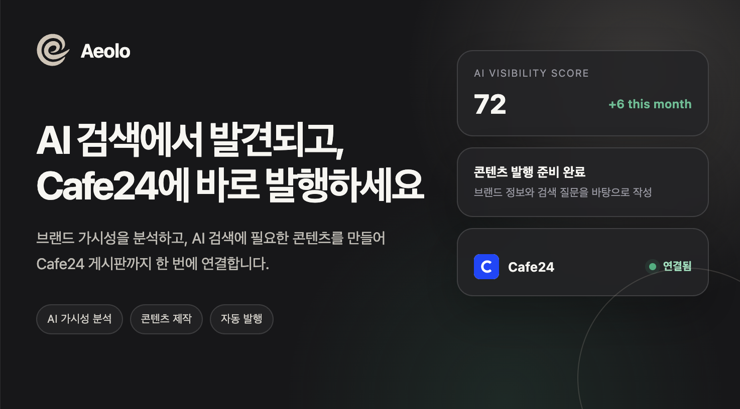 에이올로