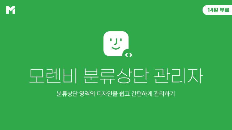 모렌비 분류상단 꾸미기앱