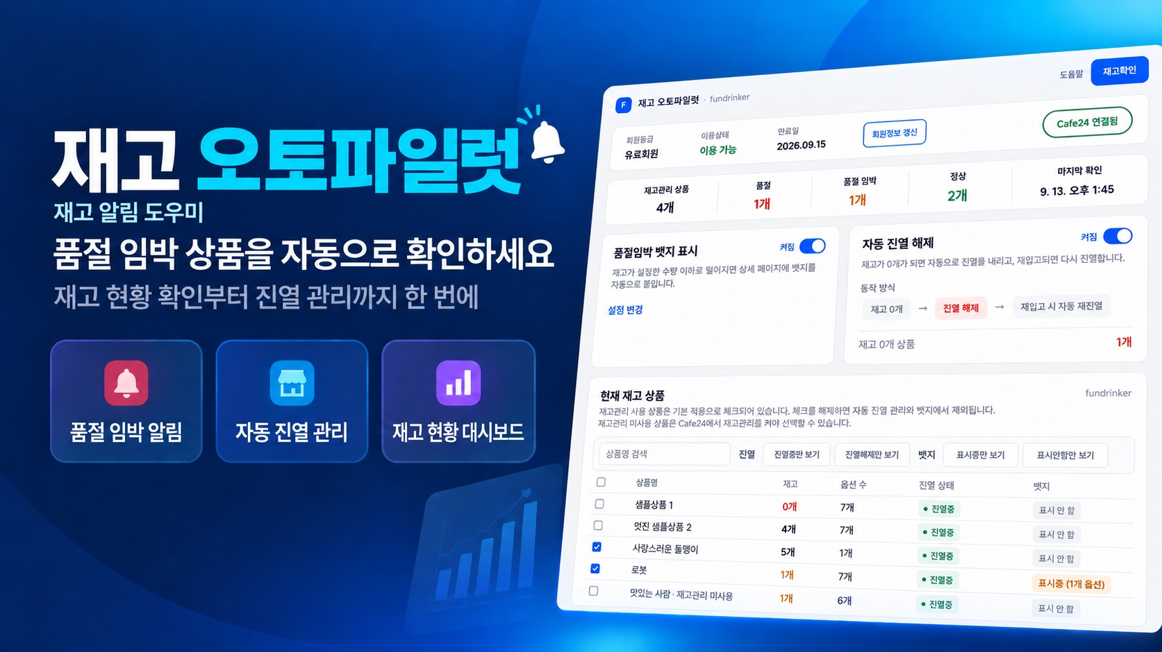 재고오토파일럿