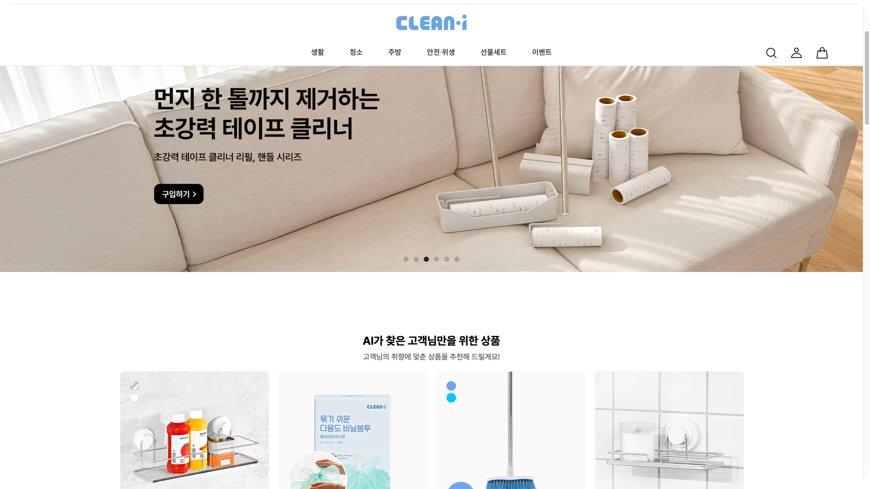 크린아이 | 생활리빙 쇼핑몰
