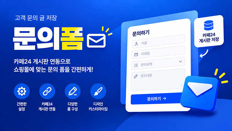 [무료] 문의폼
