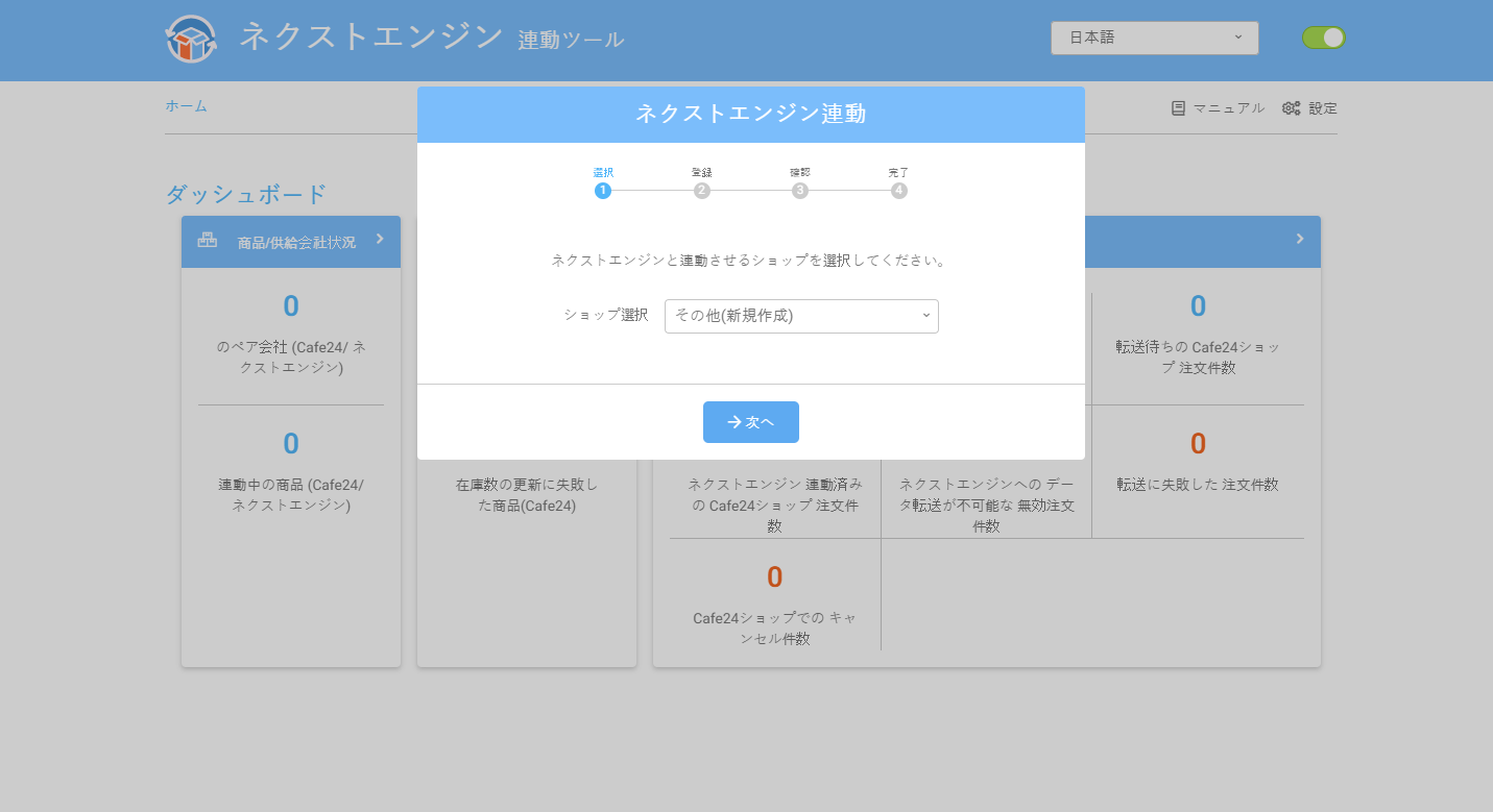 Cafe24 Store ネクストエンジン連動ツール