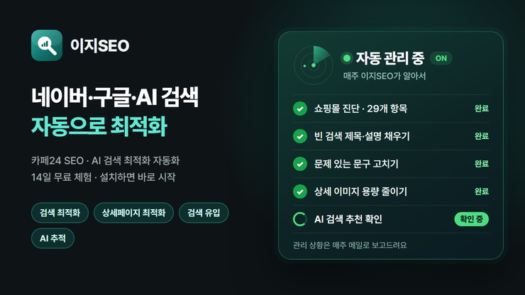 이지SEO