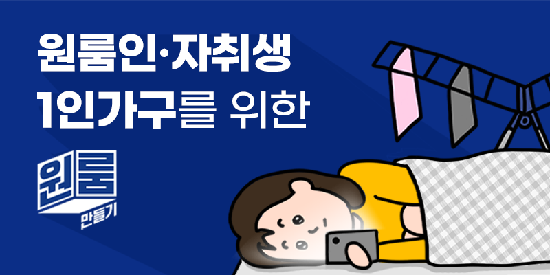 원룸만들기