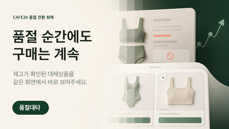 품절대타