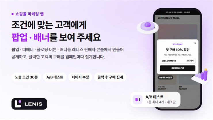 [레니스] 팝업 · 띠배너 · 플로팅 버튼 · 배너를 무료로 생성하세요 🖼️