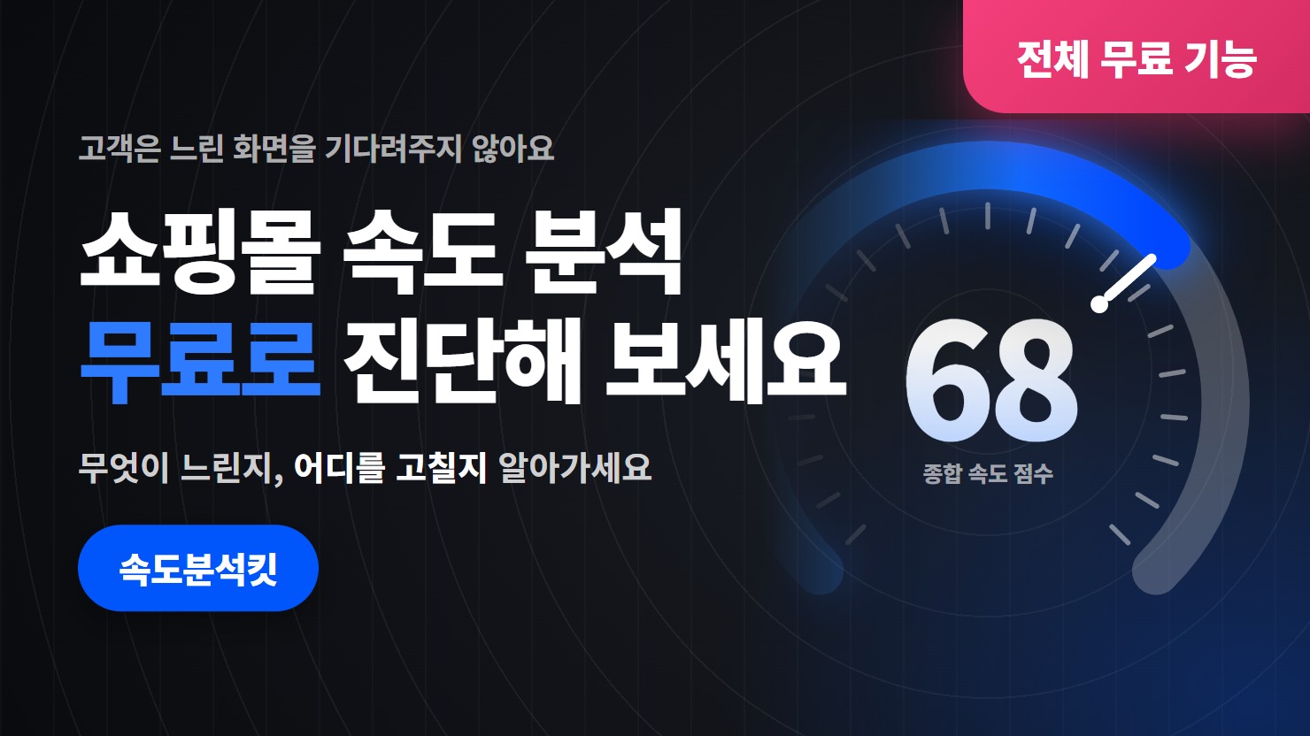 [셀킷] 속도분석킷 (무료)