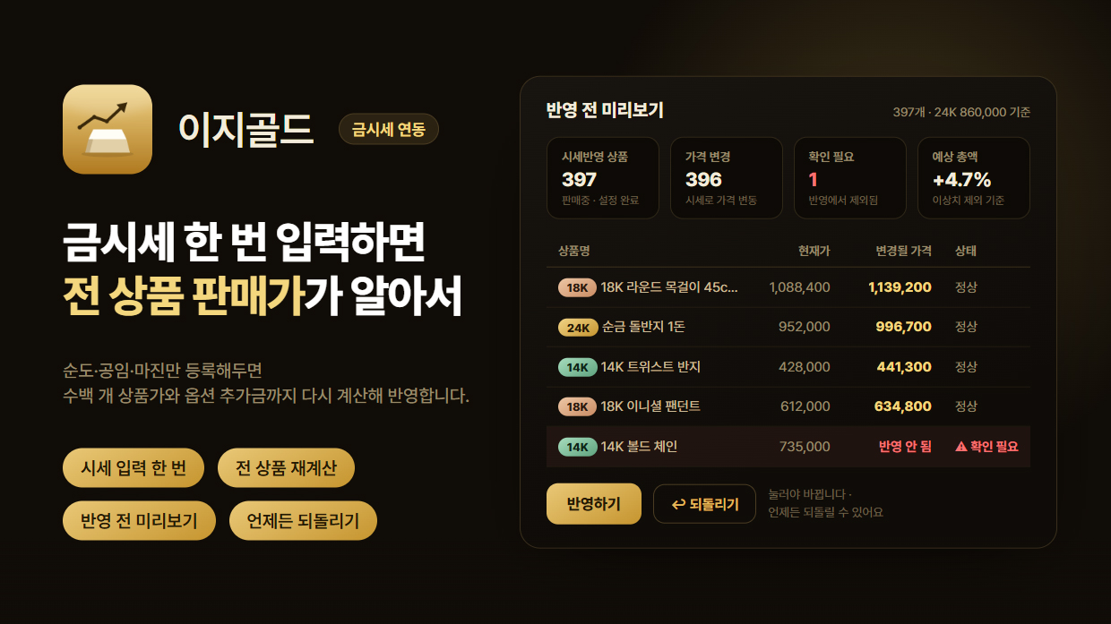 이지골드