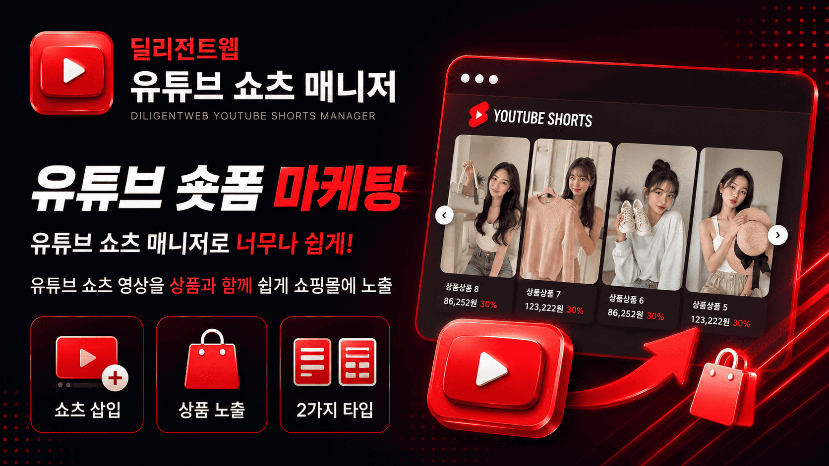 [7일 무료] 딜리전트웹 유튜브 쇼츠 매니저