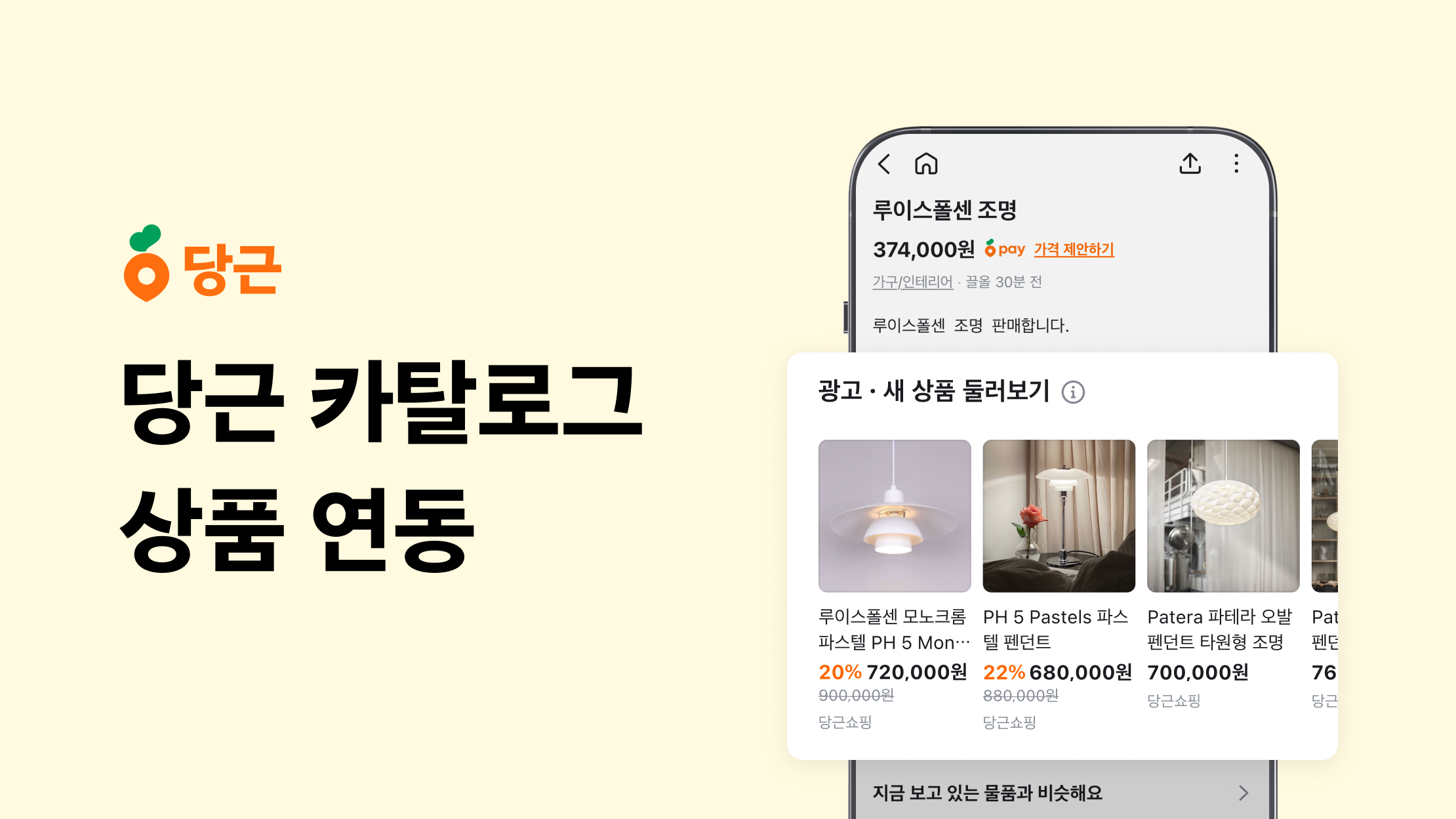 당근 카탈로그 연동