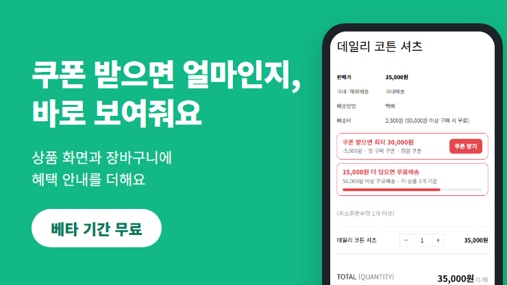쉬운쿠폰가 - 쿠폰 적용가·무료배송까지 한눈에