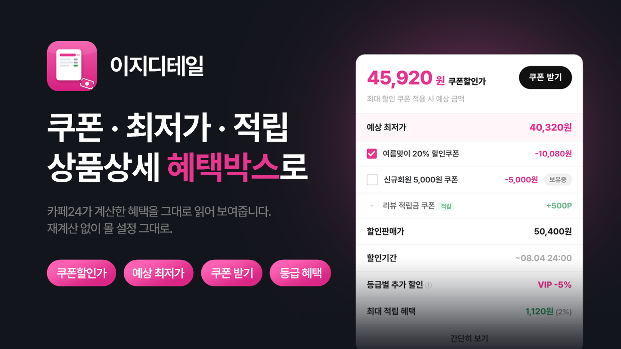 이지디테일