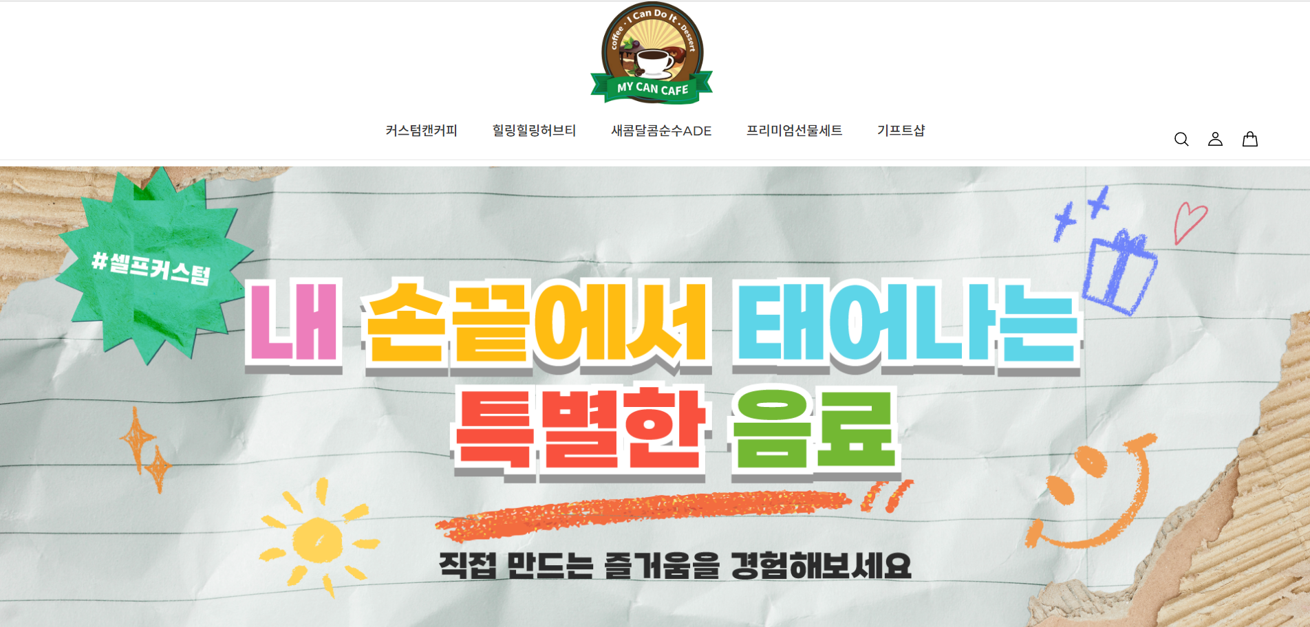 마이캔카페