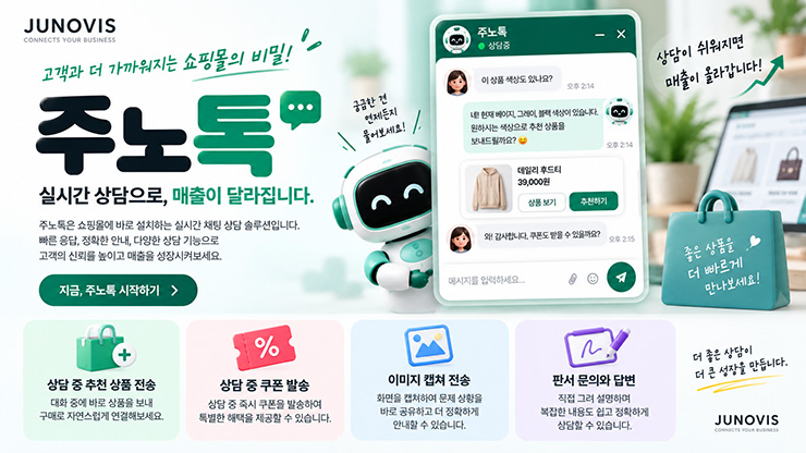 주노톡