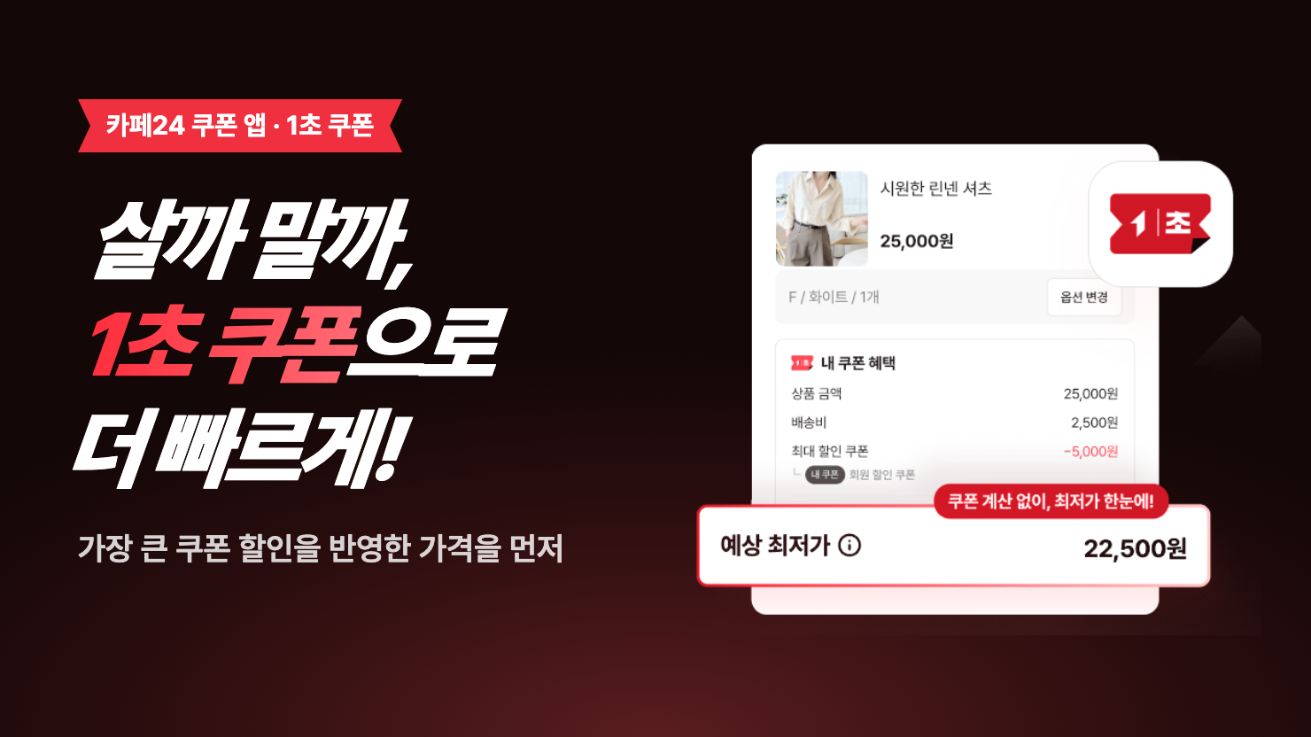 1초 쿠폰