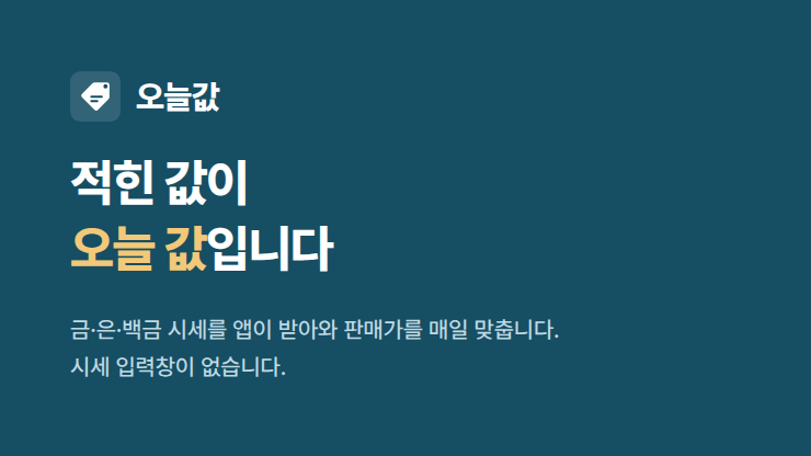 [💸오늘값] 🪙금·은·백금 시세 자동 업데이트!
