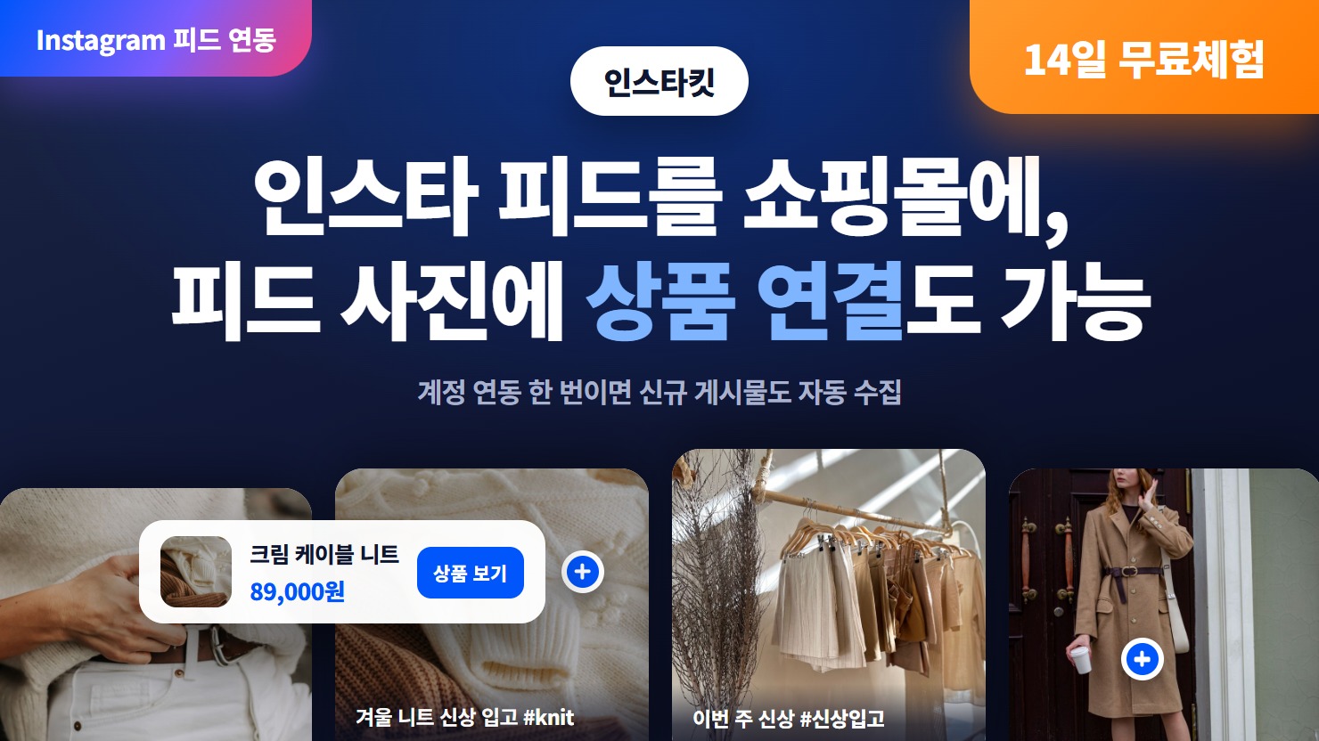 [셀킷] 인스타킷