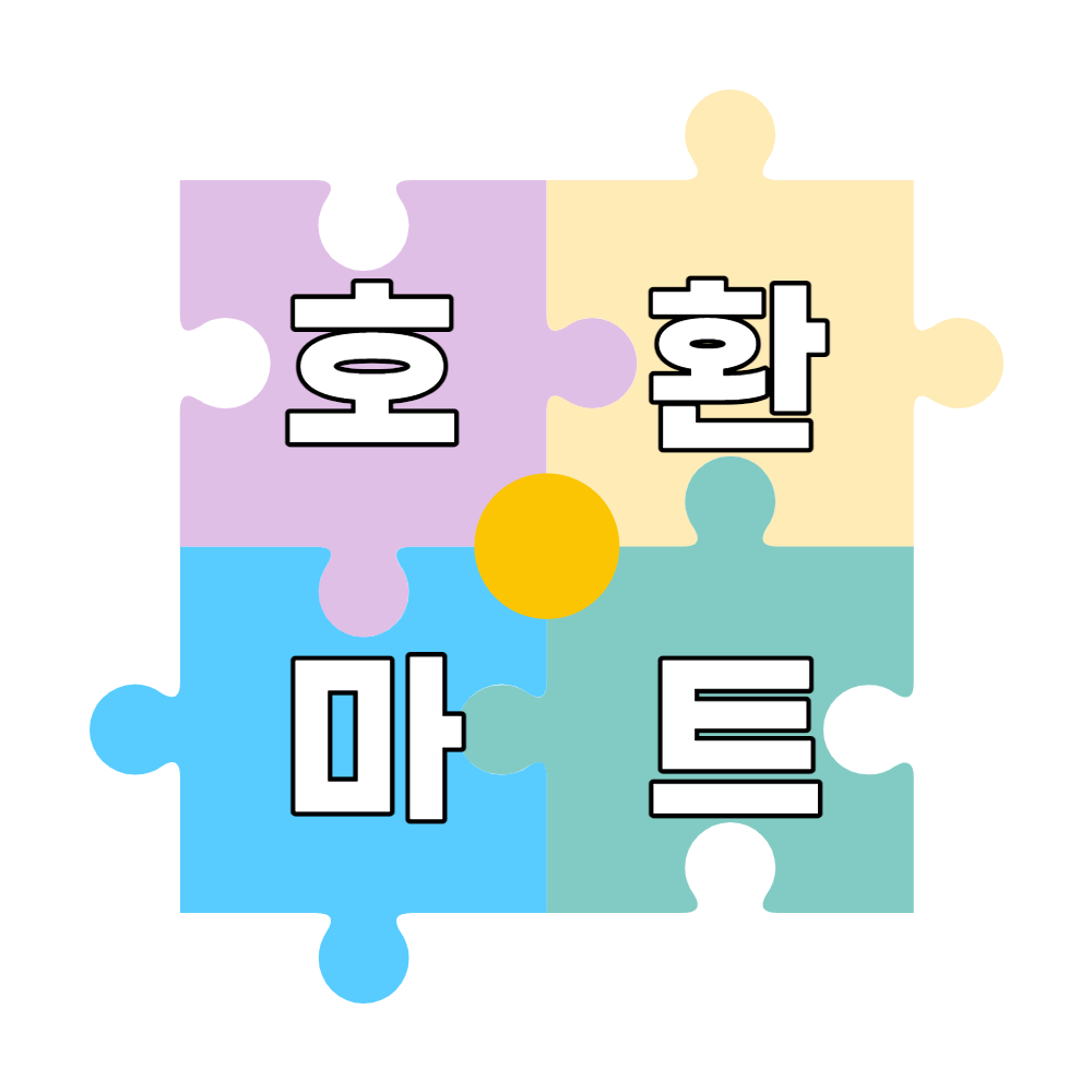 호환마트