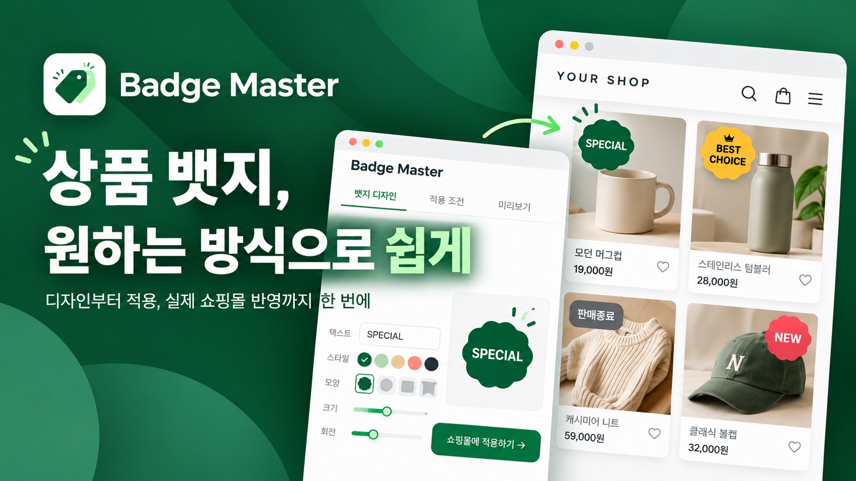 쇼핑몰 뱃지마스터