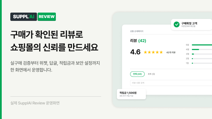 서플라이 리뷰