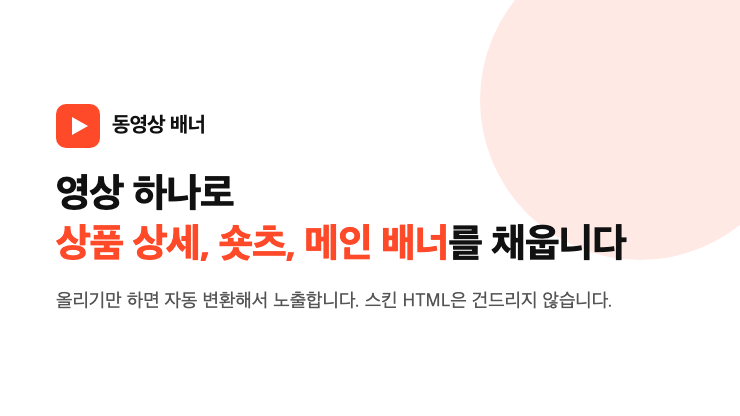 동영상 배너