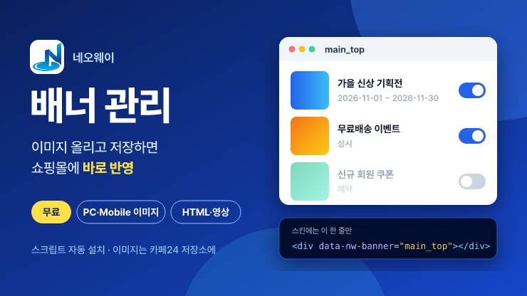 배너관리 - 네오웨이