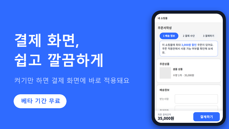 쉬운 결제화면
