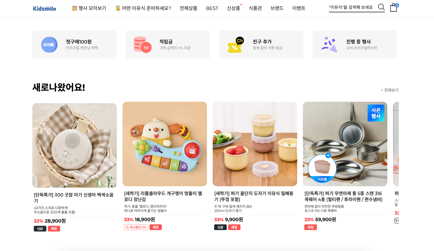 카페24 스토어 - [누적 거래 150만 건] 첫구매 100원 이벤트