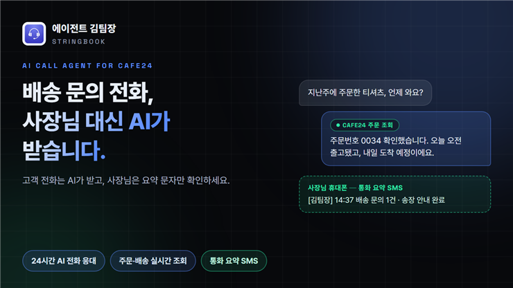 에이전트 김팀장