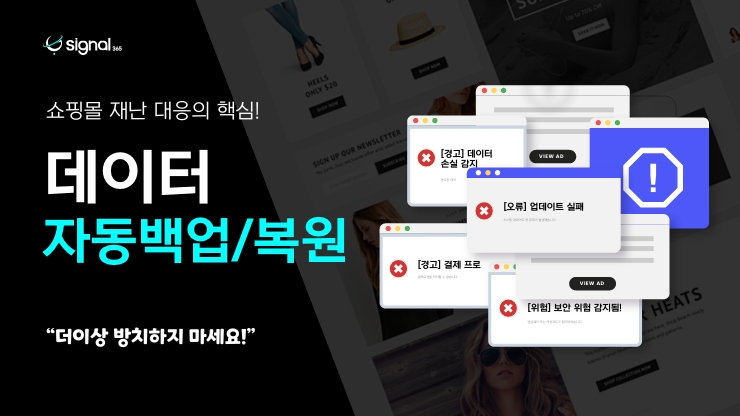 쇼핑몰 자동 백업 서비스