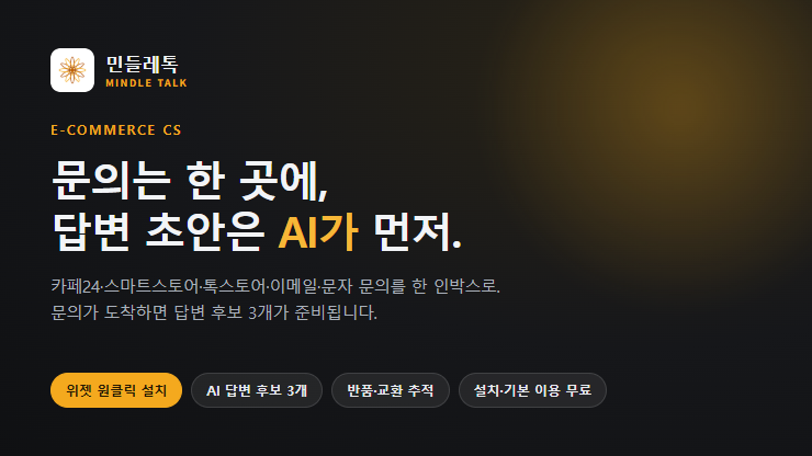 민들레톡