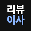 리뷰이사 - 스마트스토어 구매평을 자사몰로