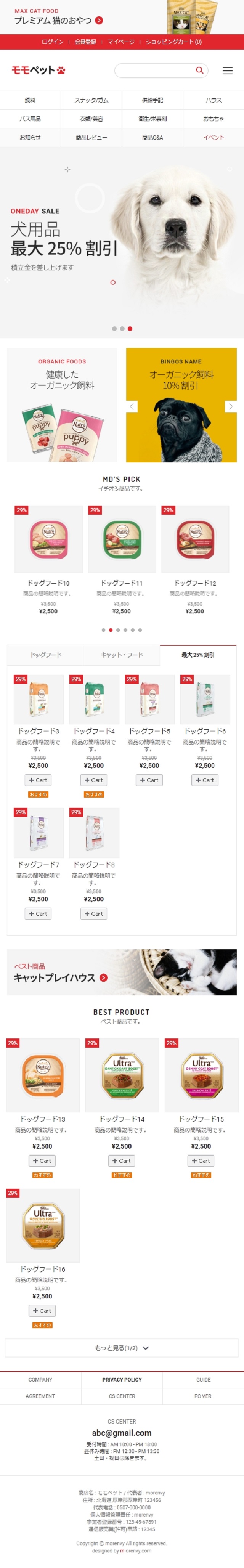 モモペット Mobile