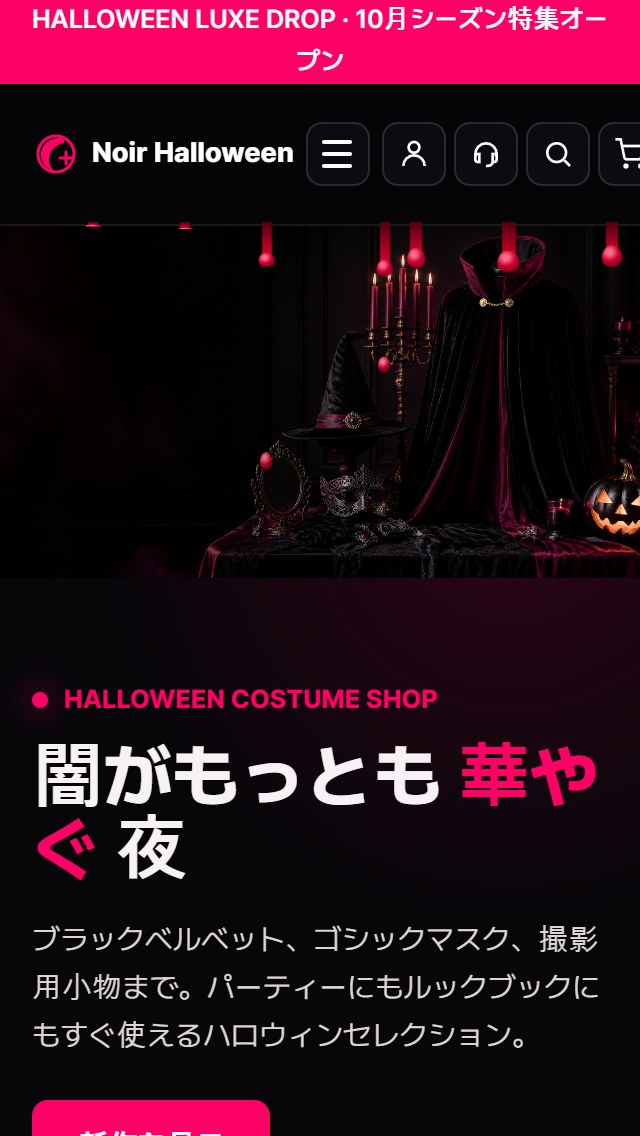 ハロウィン レスポンシブ