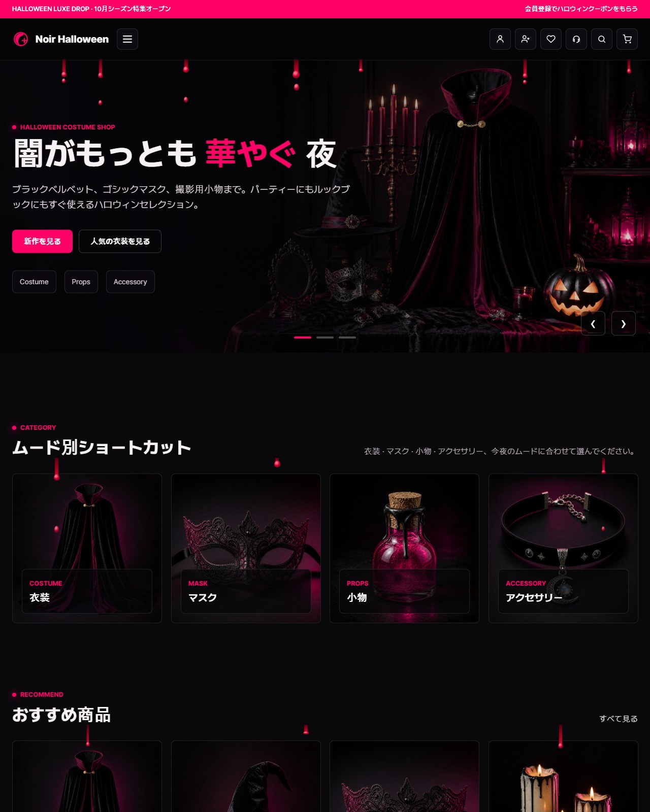 ハロウィン レスポンシブ