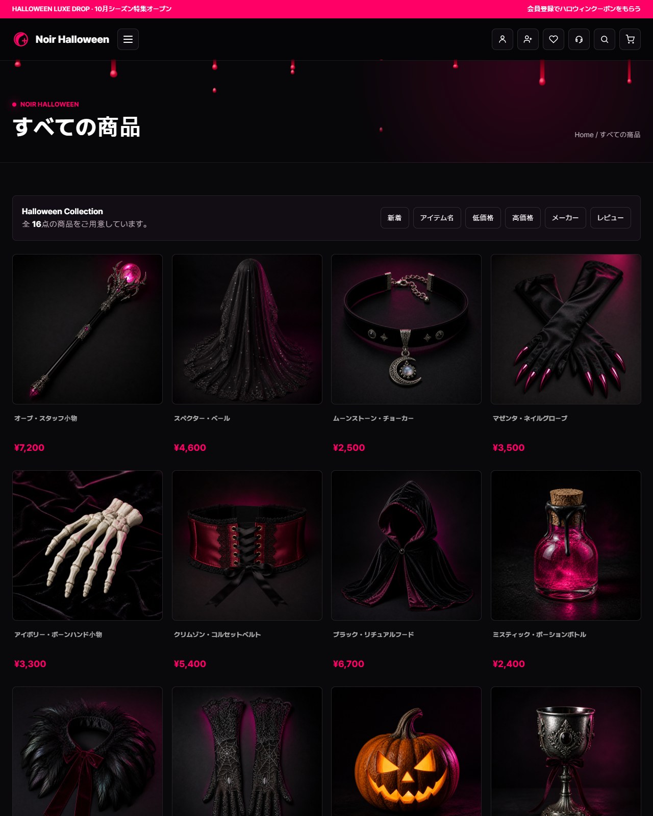 ハロウィン レスポンシブ