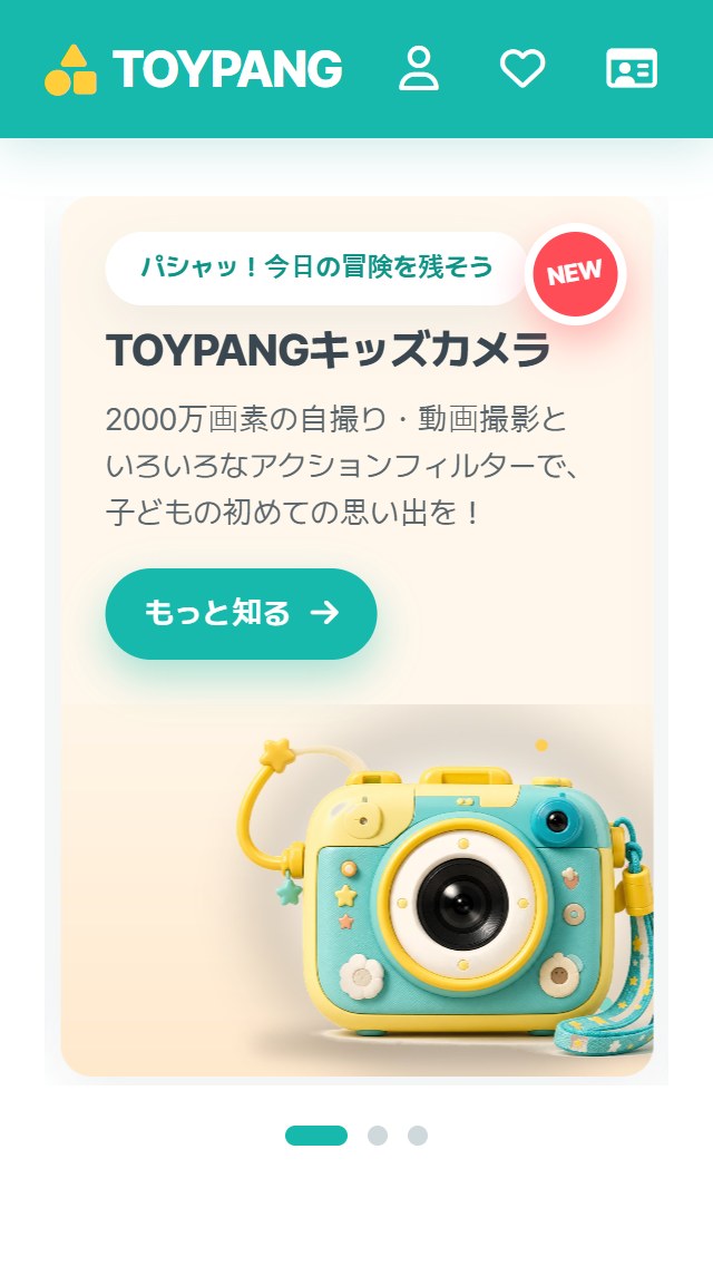 おもちゃ レスポンシブ