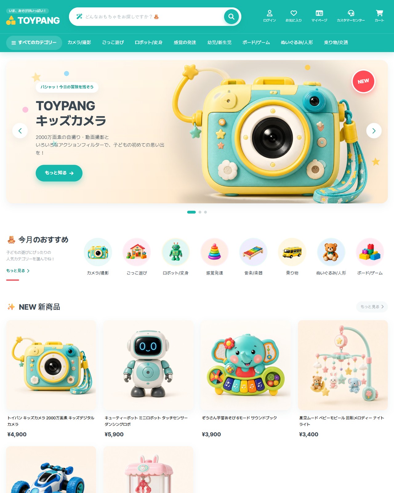 おもちゃ レスポンシブ