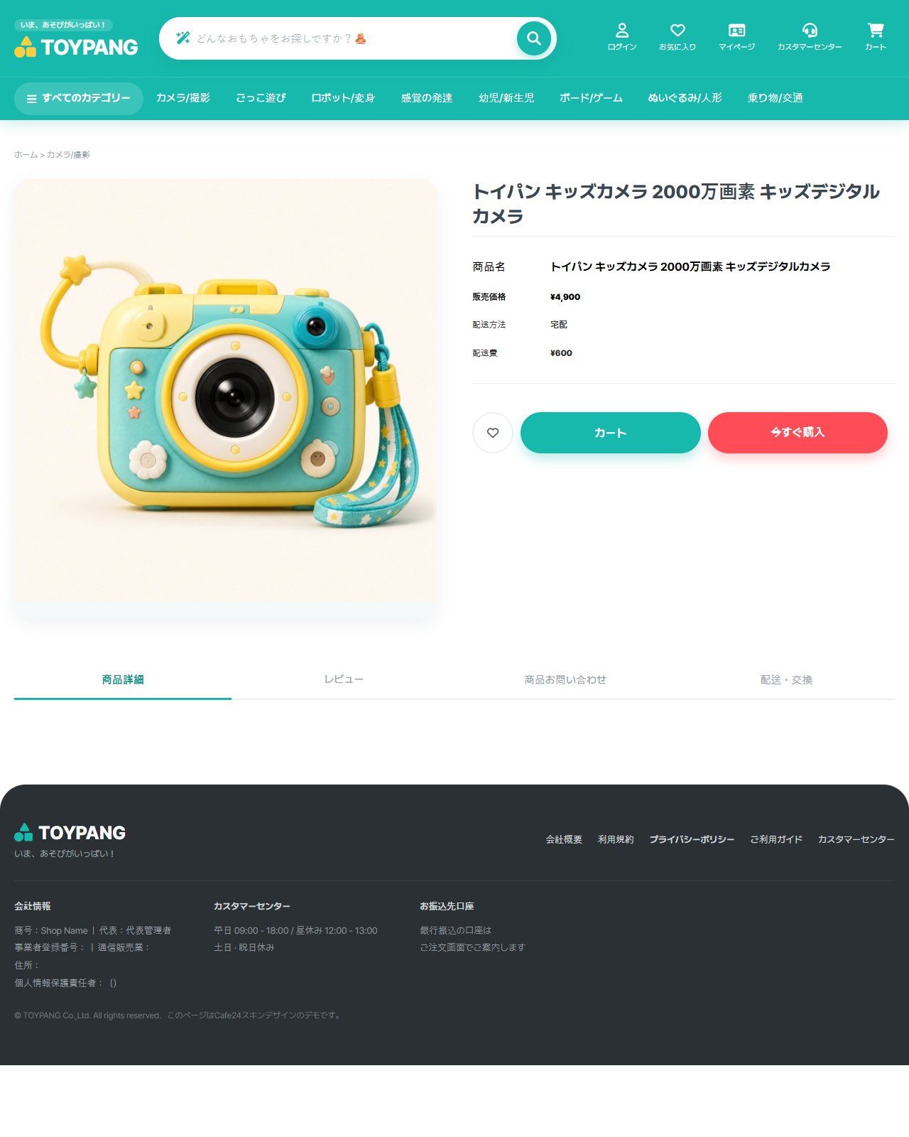 おもちゃ レスポンシブ