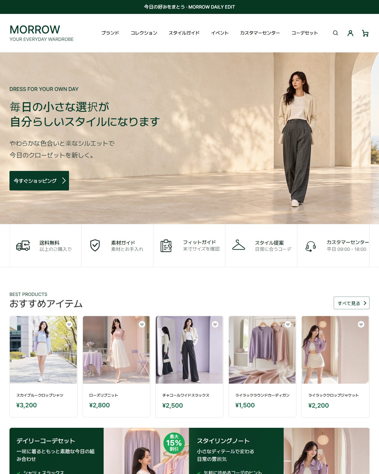 レディースファッション レスポンシブ