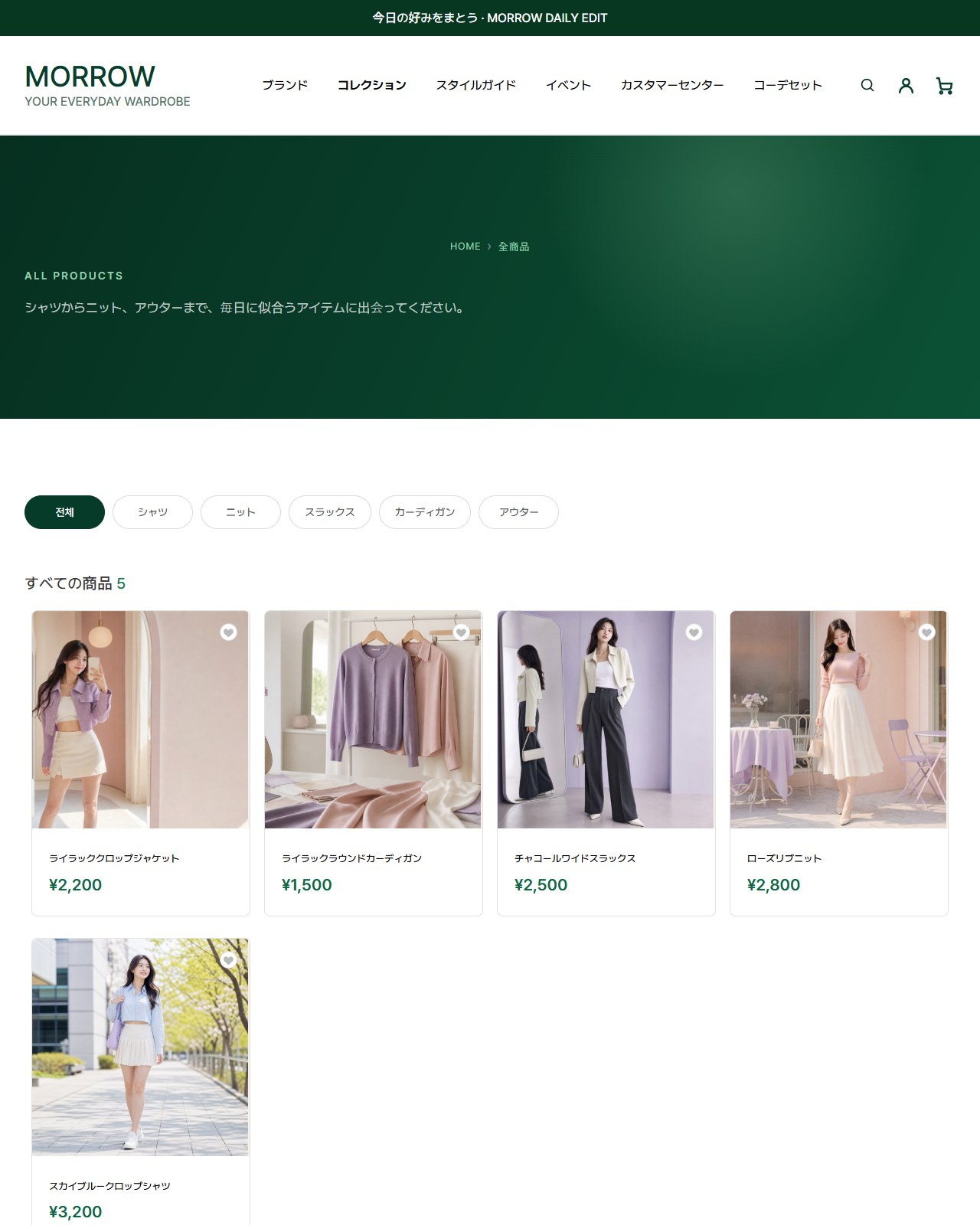 レディースファッション レスポンシブ