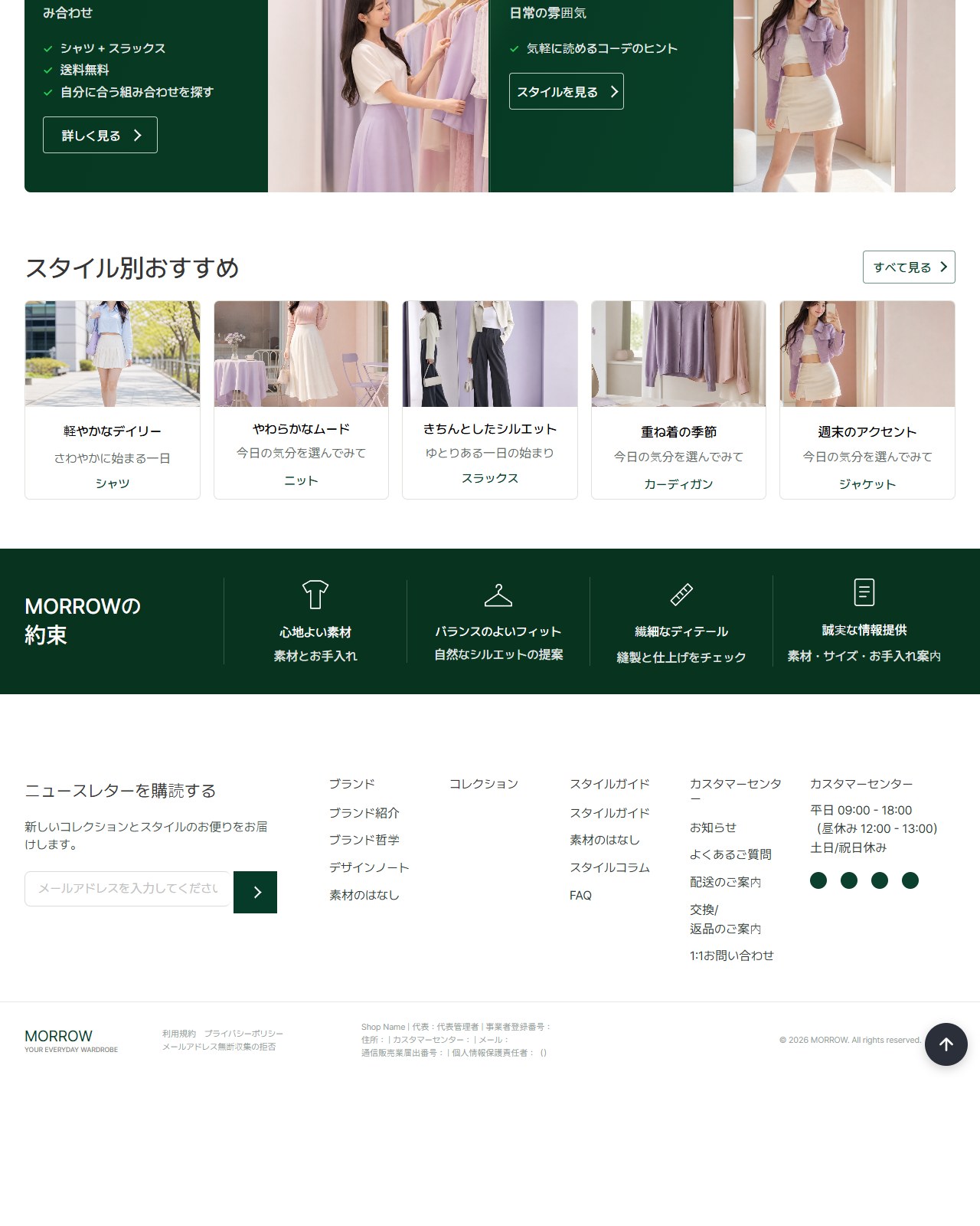 レディースファッション レスポンシブ