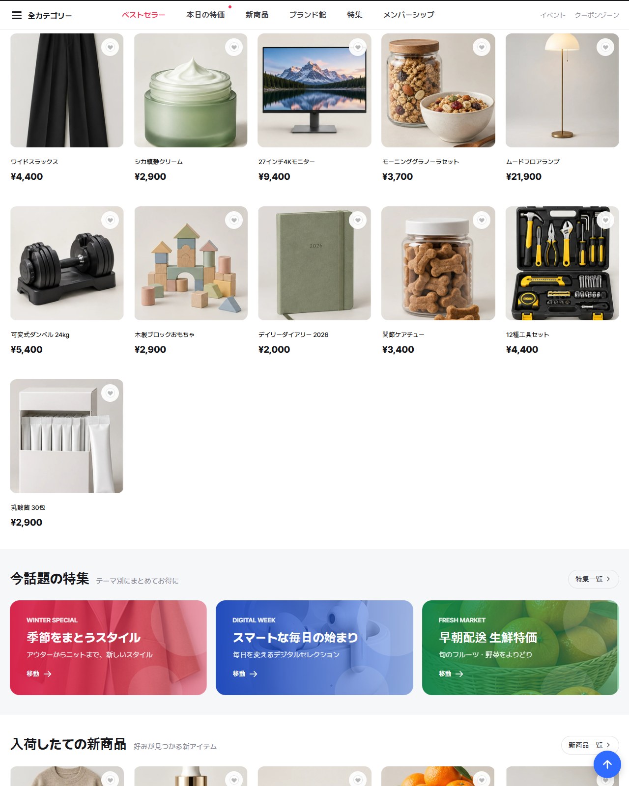 総合ショップ レスポンシブ