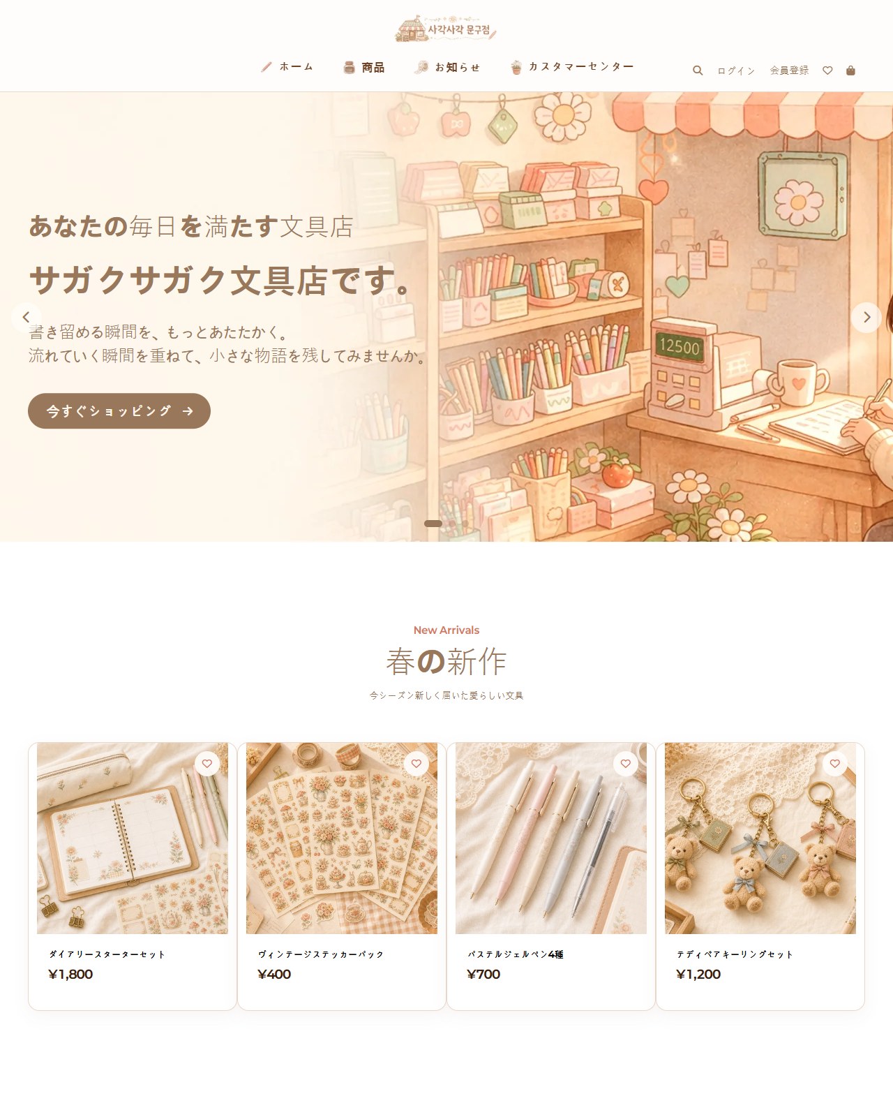 文房具 レスポンシブ