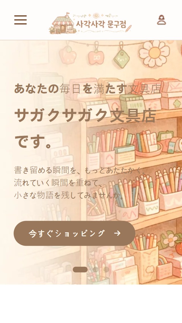 文房具 レスポンシブ