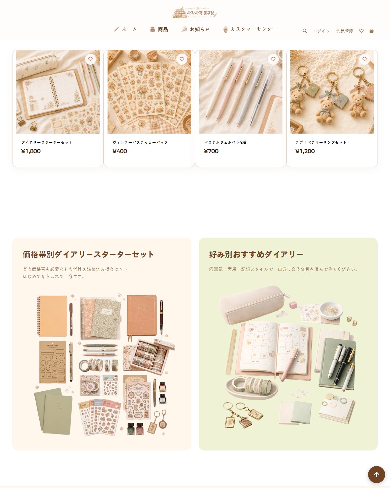 文房具 レスポンシブ