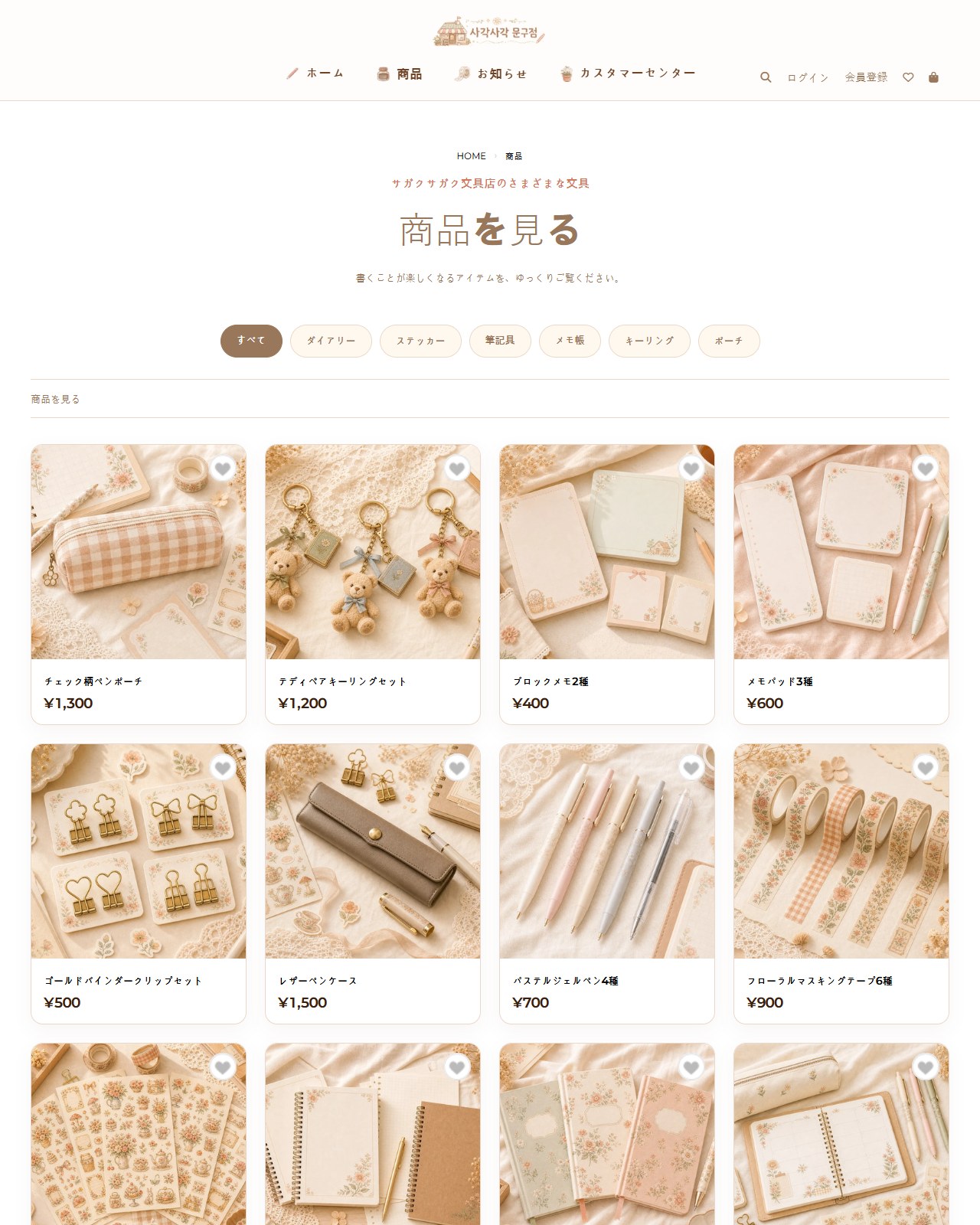 文房具 レスポンシブ